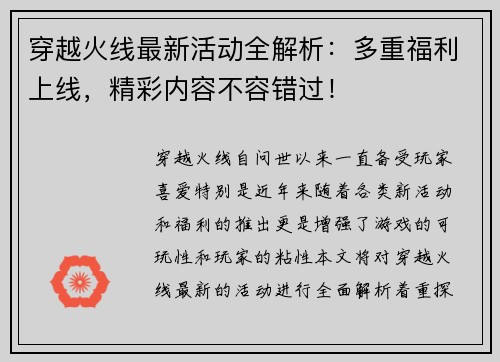 穿越火线最新活动全解析：多重福利上线，精彩内容不容错过！